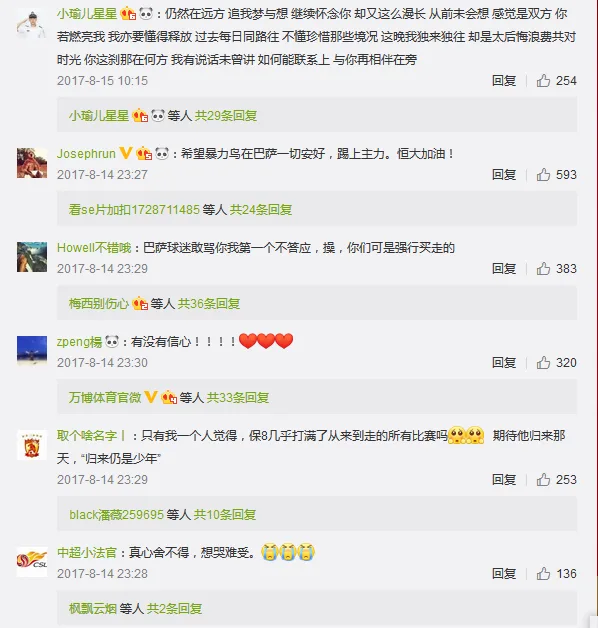 广州球迷含情脉脉