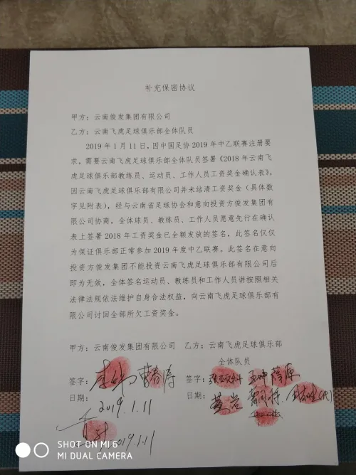 《告知及承诺函》中,俊发也明确表示将履行承诺并一次性发放俱乐部欠薪。