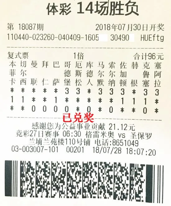 足彩玩家秒领569万头奖 称之前最高中20多万
