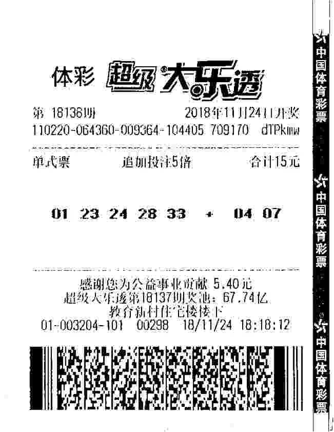 站主代买中5注大奖192万 第一时间归还奖票