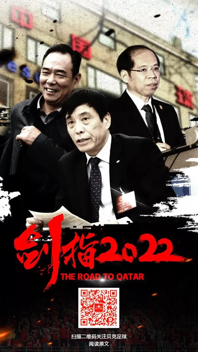 足协掌门人权杖交接