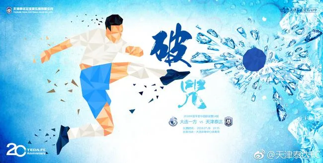 泰达本轮中超联赛主题海报