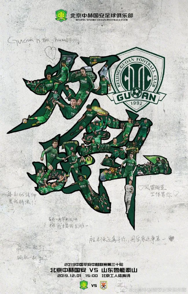 国安海报