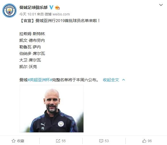 曼城官方宣布亚洲行首批名单