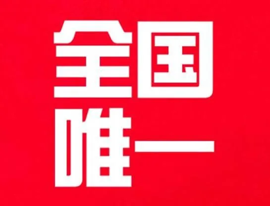 山东一张胆拖票拿下全国唯一1300952元奖