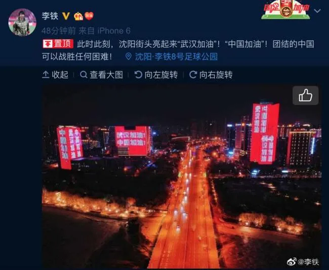 李铁为武汉助威