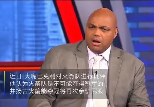 姚明为啥让巴克利亲了驴屁股 当年骂大姚的人知道他有多难吗？