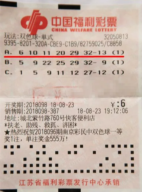 三“兄弟”合买6元中733万大奖 中奖彩票曝光!