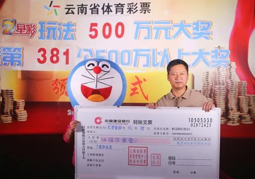 铁杆彩民时隔多年 迎来属于自己的500万大奖