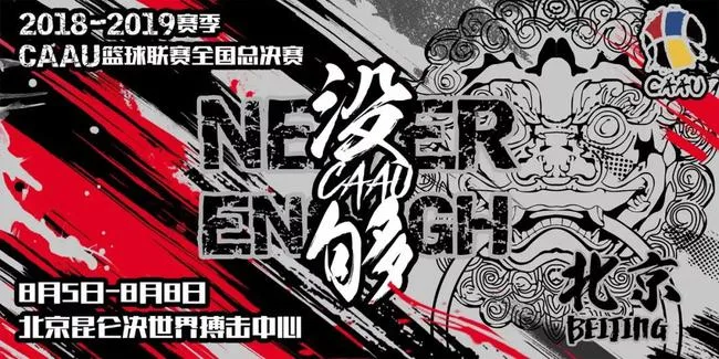 总决赛来了!