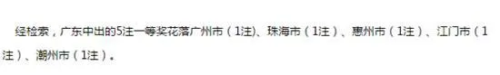 38元拿下3313万巨奖经证实:得主不是一个人!