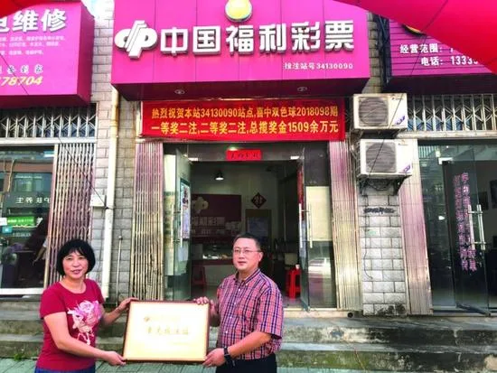 喜中双色球1509万 彩民从此走上人生巅峰