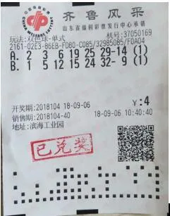 一球之差错失849万 夫妻表示虽有遗憾但已圆梦