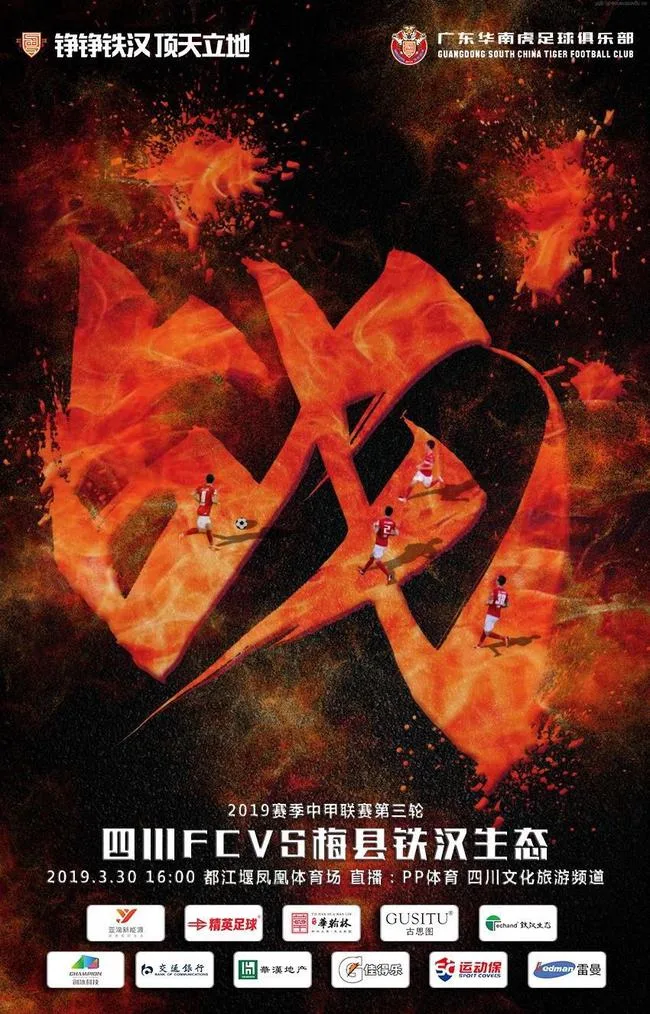 梅县客战四川