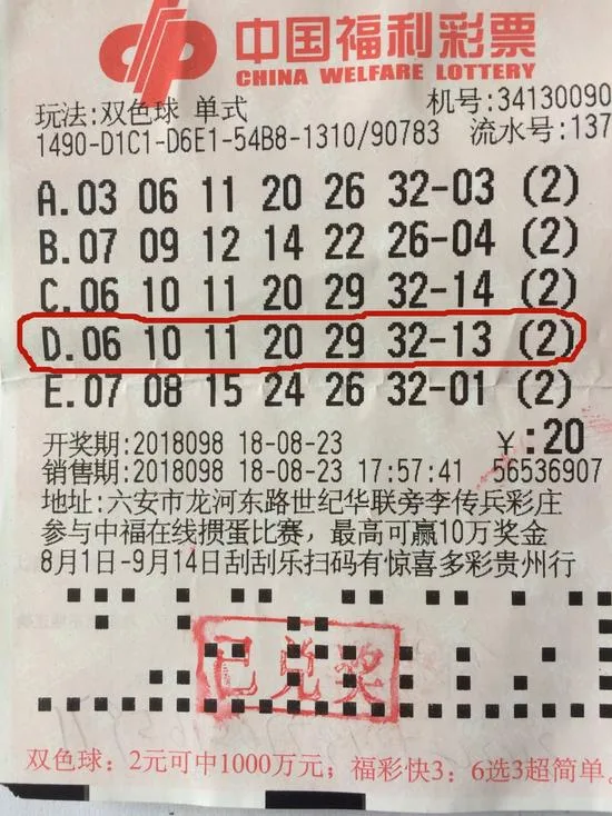 彩民虽理性购彩20年 获奖1509万还是激动不已
