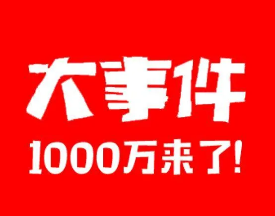 双色球爆1000万奖 山东中的这2注大奖贼幸运