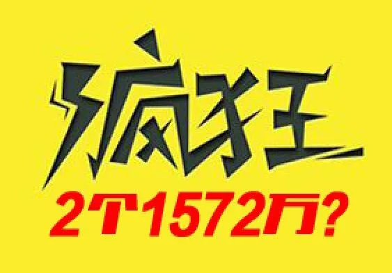 双色球爆5注786万奖 或再造两个1572万大奖!