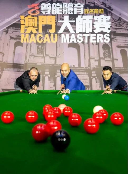 澳门大师赛海报