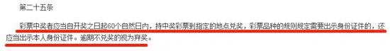 快看看你的彩票!不足5天这注大奖将成为弃奖