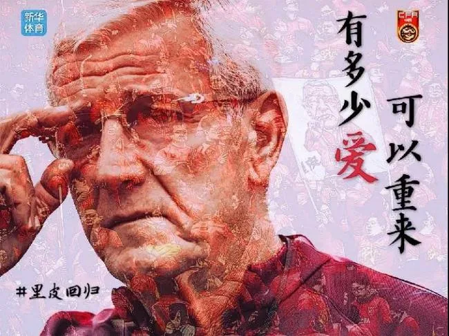 里皮回归 图片来源:新华体育