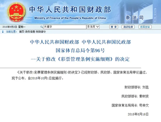重磅!三部委修订彩票管理条例实施细则