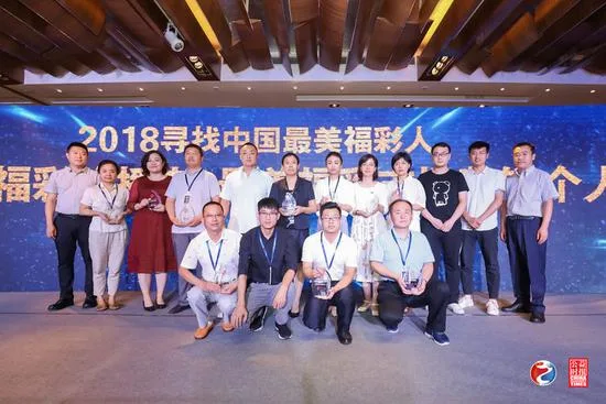 2018寻找最美中国福彩人获奖名单揭晓(图)