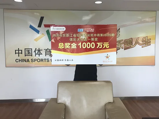 绍兴彩民揽大乐透1000万 为安全领奖干出这事