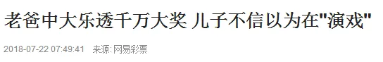 福彩黑幕案件三年后画句号 结局大跌眼镜