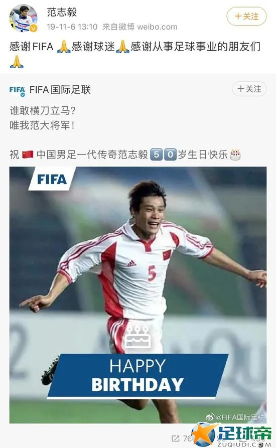 范志毅个人微博截图