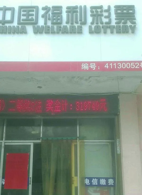 中奖30多万错认为只有3万多 中奖彩票曝光!