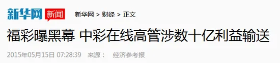 福彩黑幕案件三年后画句号 结局大跌眼镜