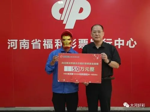 6257万元!彩民领奖现场捐50万元回应报答社会