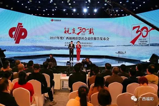 广西福彩发布社会责任报告-30年筹集150亿公益金