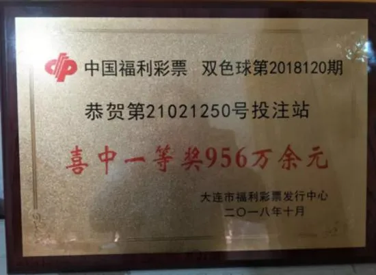 女士突发灵感20元购彩中956万 中奖因女儿鼓励