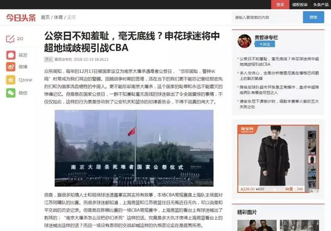 (造谣文章截图)