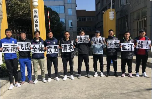 云南飞虎队员拉横幅讨薪真相