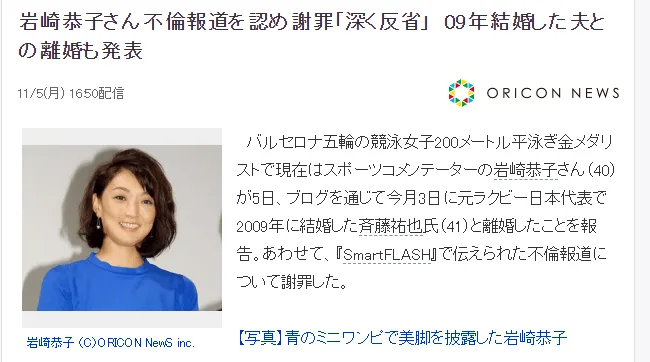 日媒报道截屏