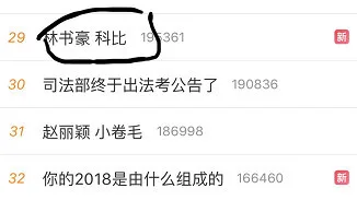 科比曾怒喷林书豪滚开 如今为何联手登上热搜？
