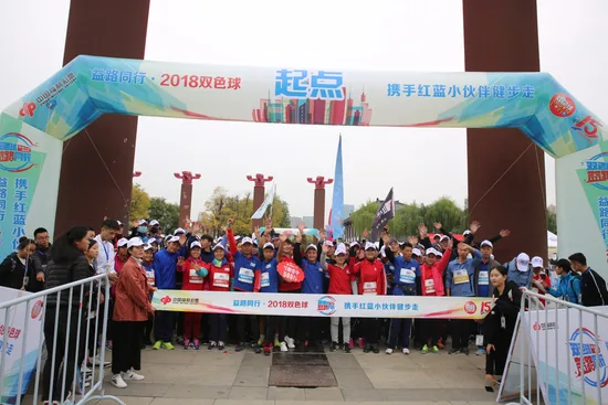 齐聚千人爱心 2018双色球公益健步走活动落幕