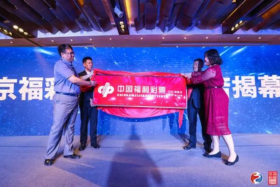 2018中国彩票论坛在京举办:人工智能 赋能未来