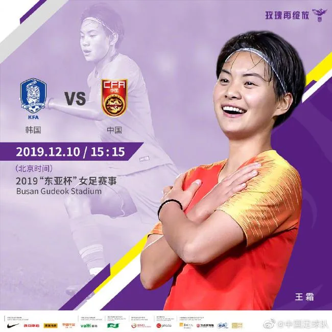 中国女足加油