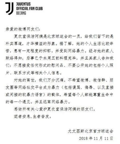球迷会通告