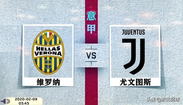 维罗纳VS尤文图斯