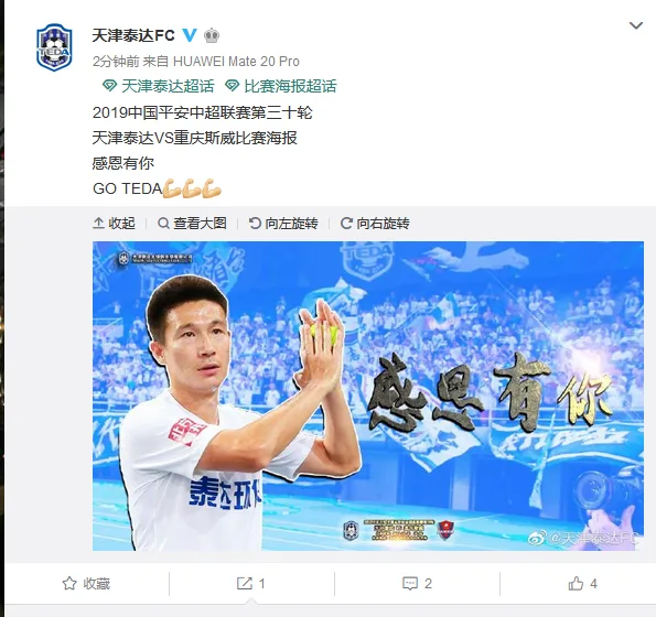 泰达致敬曹阳