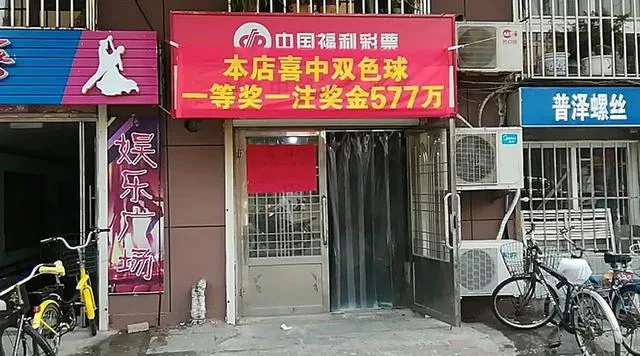 小伙10元机选中577万头奖 笑称:我这张彩票可不一般!