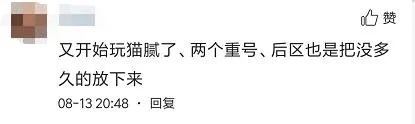 昨晚大乐透再出“幺蛾子” 网友:又开始玩猫腻了