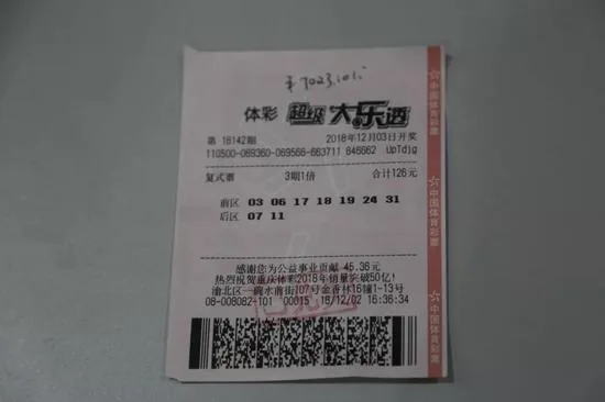 中奖彩票