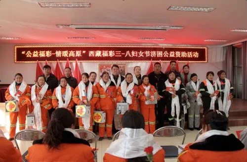 西藏“公益福彩·情暖高原”——“关爱环卫女工、关爱困难家庭女性、关爱单亲妈妈 ”系列公益活动 西藏“公益福彩·情暖高原”——“关爱环卫女工、关爱困难家庭女性、关爱单亲妈妈 ”系列公益活动