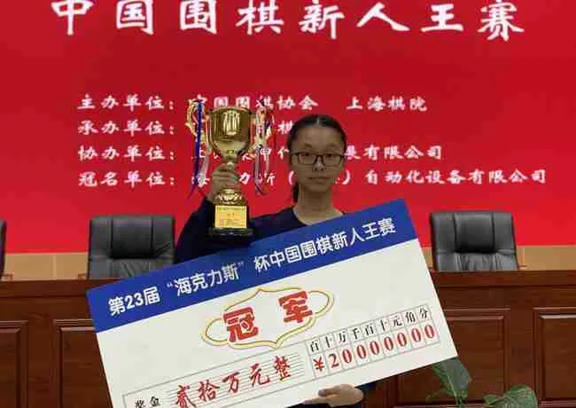 上届新人王比赛冠军是女棋手周泓余