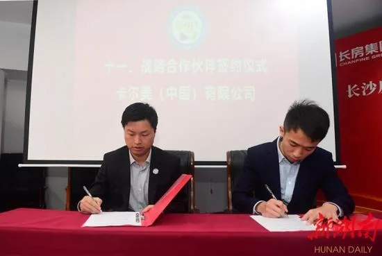 卡尔美(中国)有限公司与长沙足协签署合作意向书